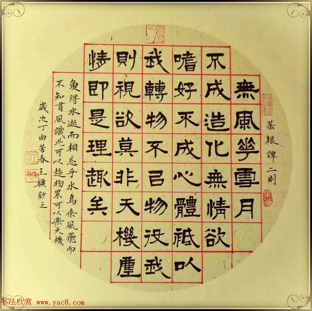 王骥书法小品选刊