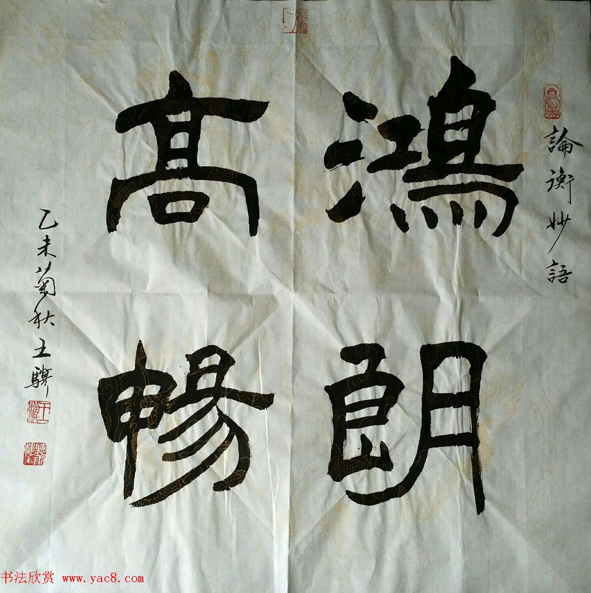 王骥书法小品选刊