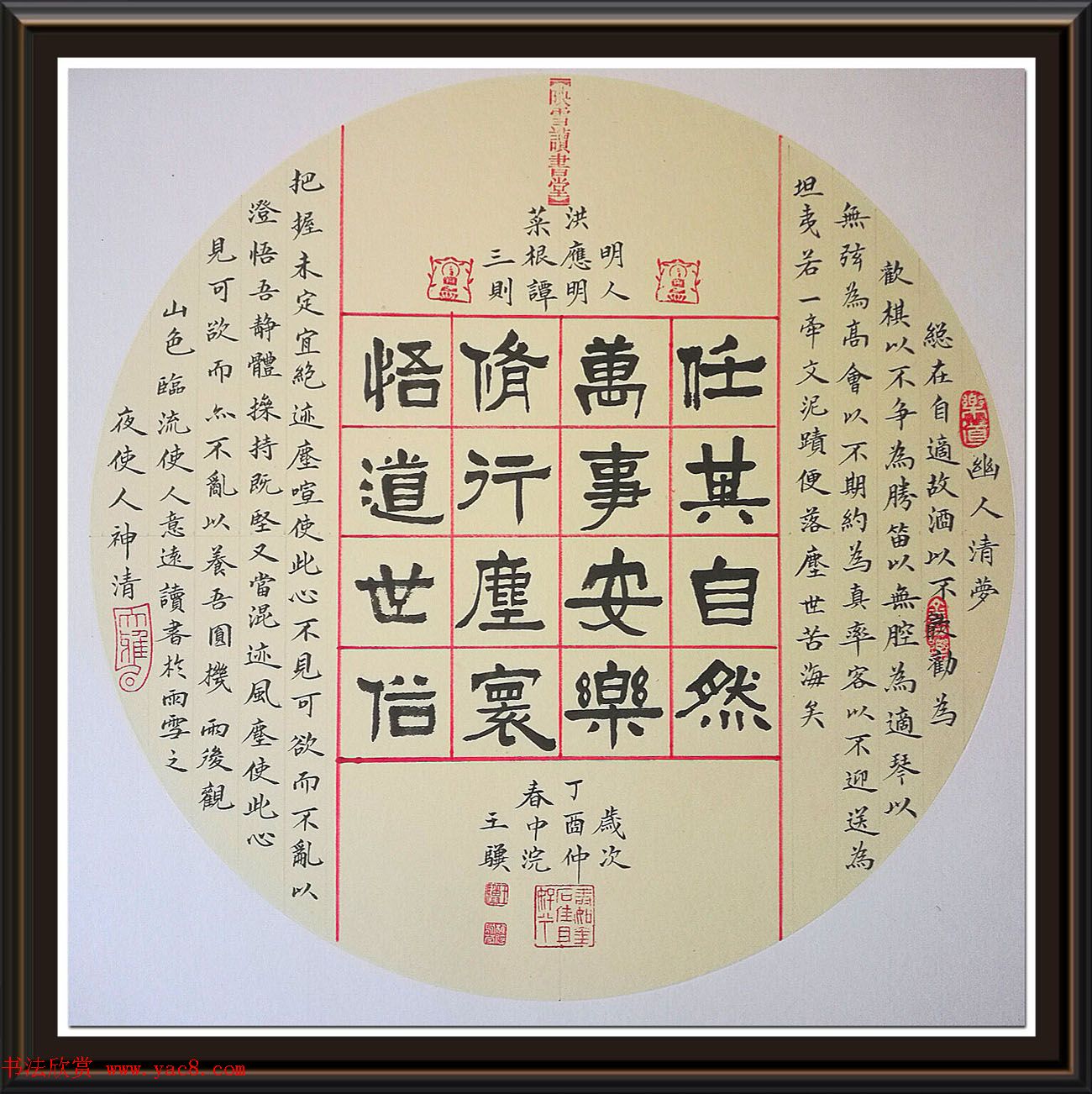 王骥书法小品选刊