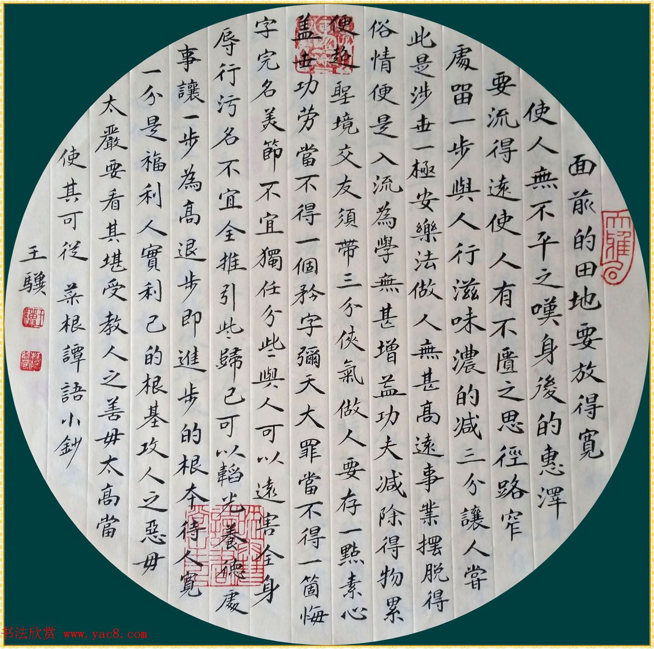 王骥书法小品选刊