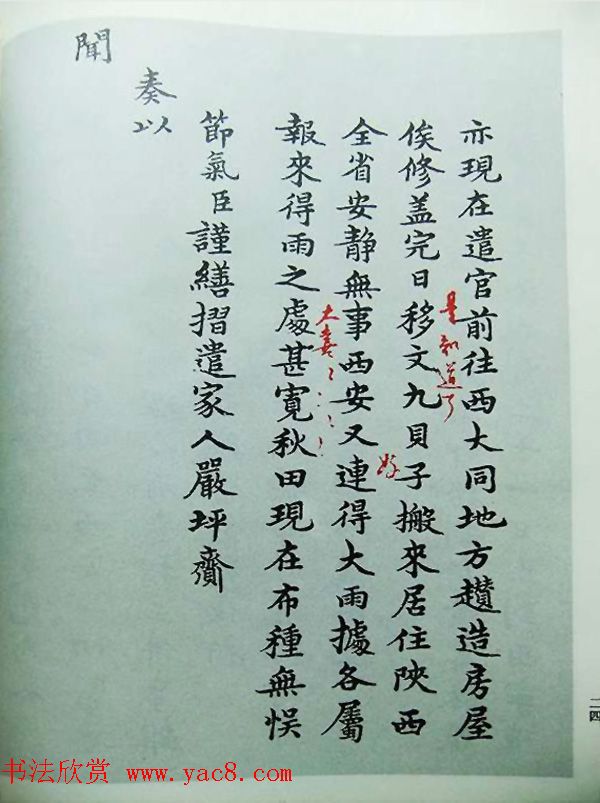 清朝名将年羹尧书法作品欣赏 清朝名将年羹尧书法作品欣赏