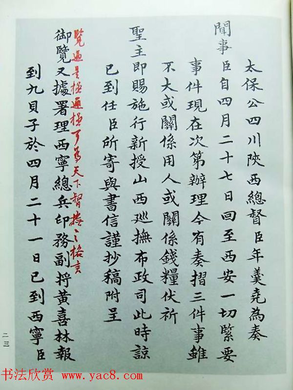 清朝名将年羹尧书法作品欣赏 清朝名将年羹尧书法作品欣赏