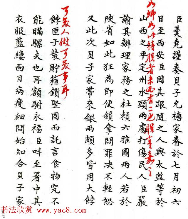 清朝名将年羹尧书法作品欣赏 清朝名将年羹尧书法作品欣赏