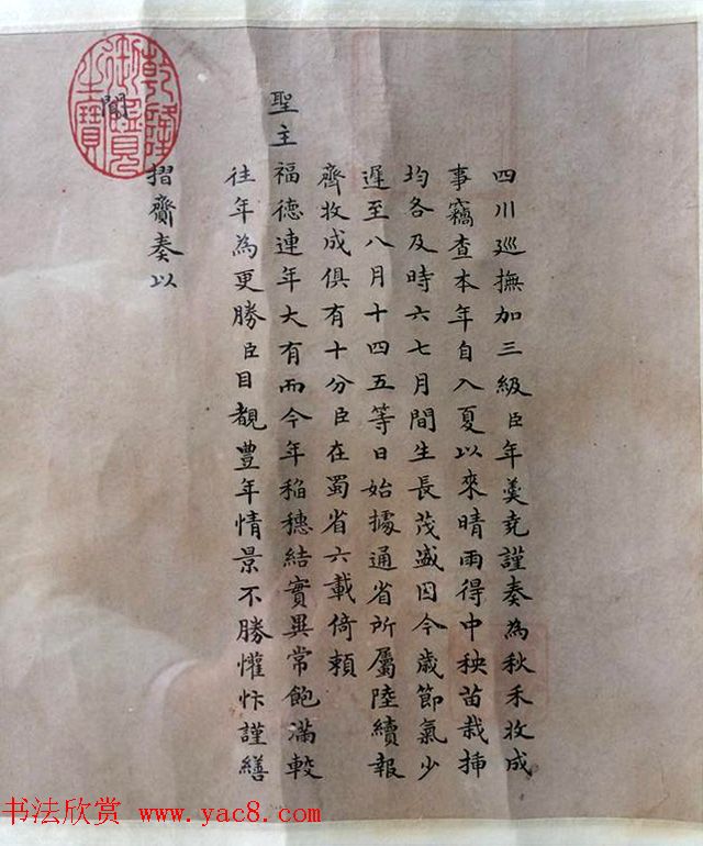 清朝名将年羹尧书法作品欣赏 清朝名将年羹尧书法作品欣赏