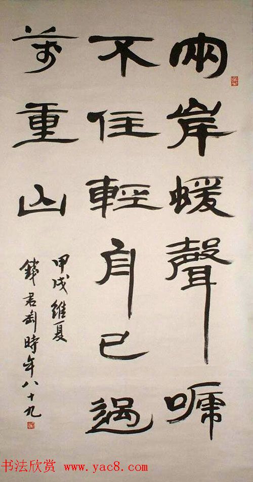 书画名家钱君匋书法作品欣赏