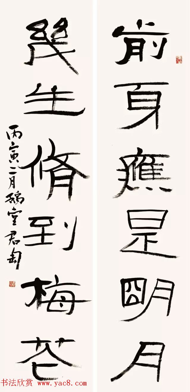 书画名家钱君匋书法作品欣赏