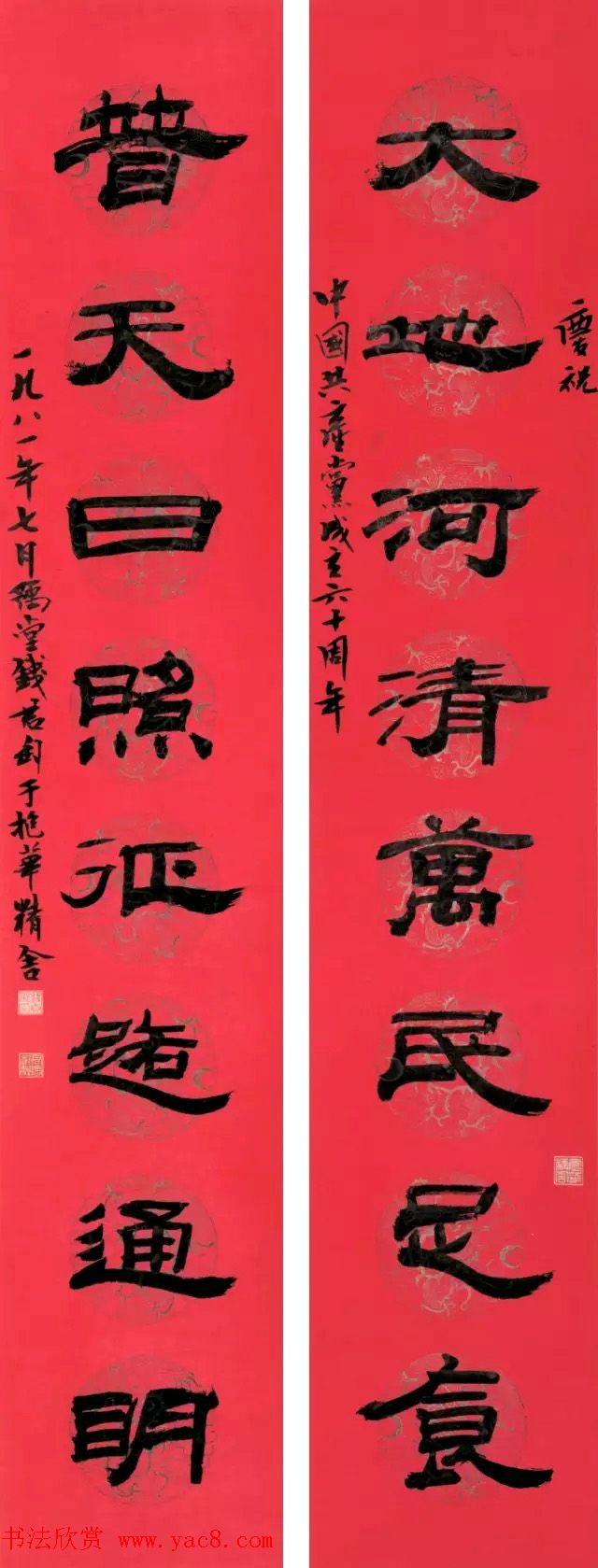 书画名家钱君匋书法作品欣赏