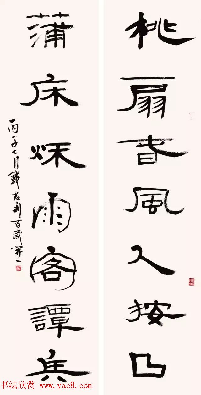 书画名家钱君匋书法作品欣赏