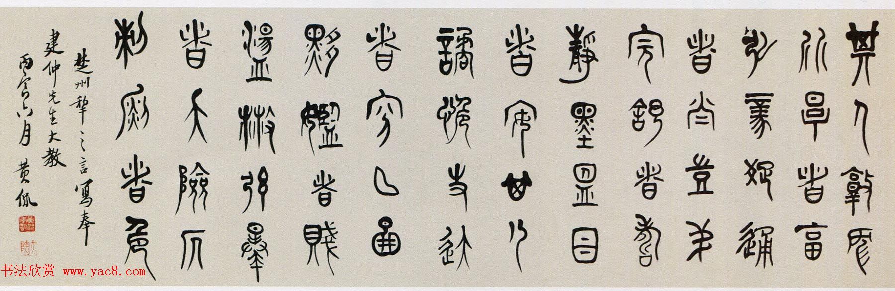 国学大师黄侃书法作品赏析