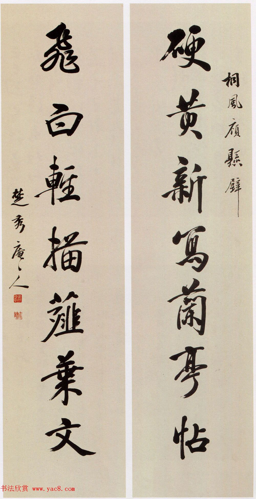 国学大师黄侃书法作品赏析