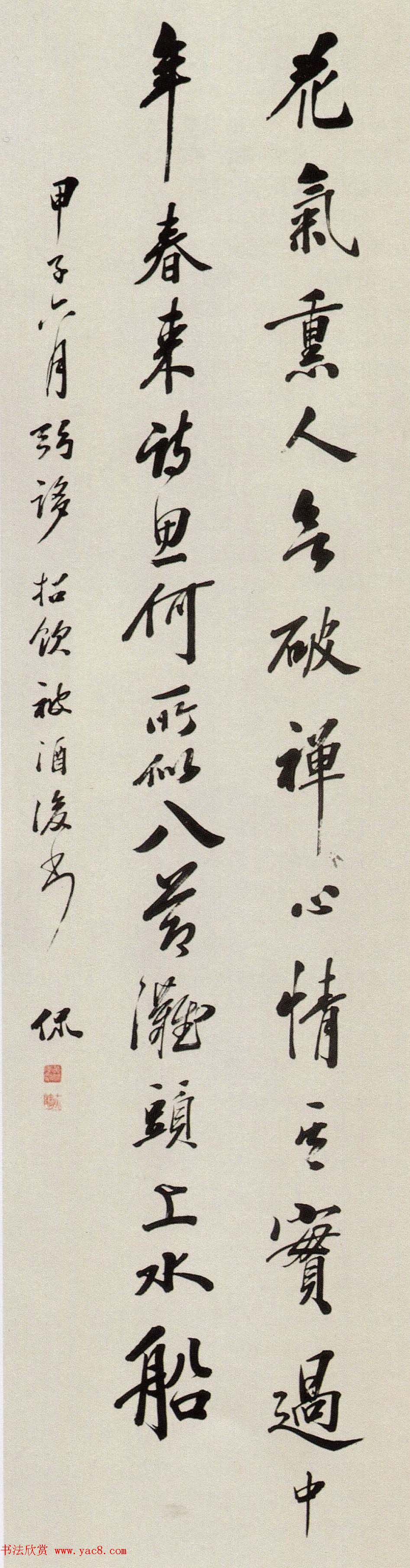 国学大师黄侃书法作品赏析