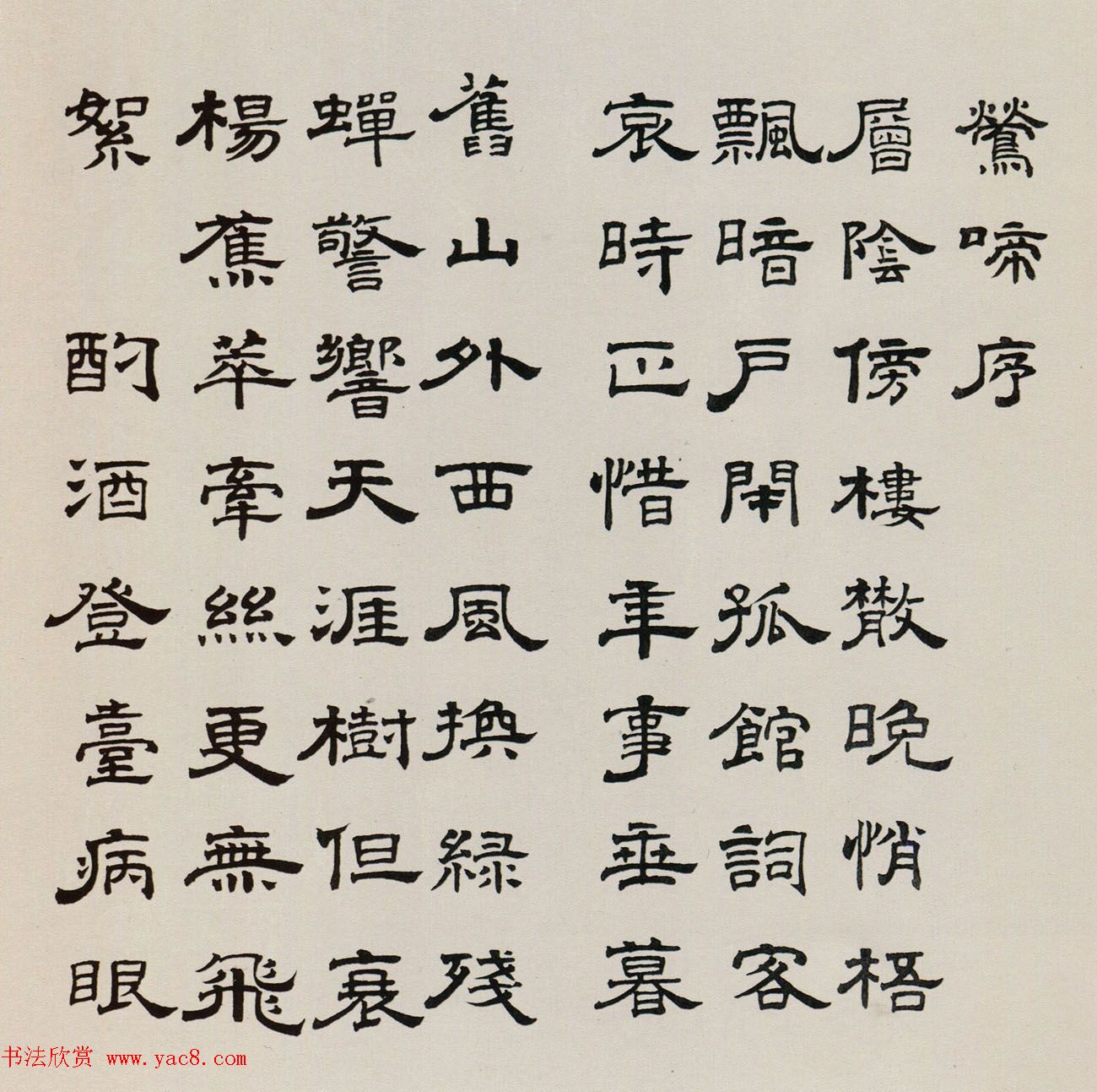 国学大师黄侃书法作品赏析