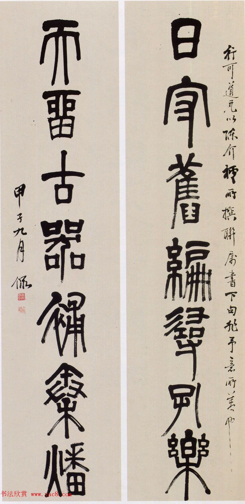 国学大师黄侃书法作品赏析