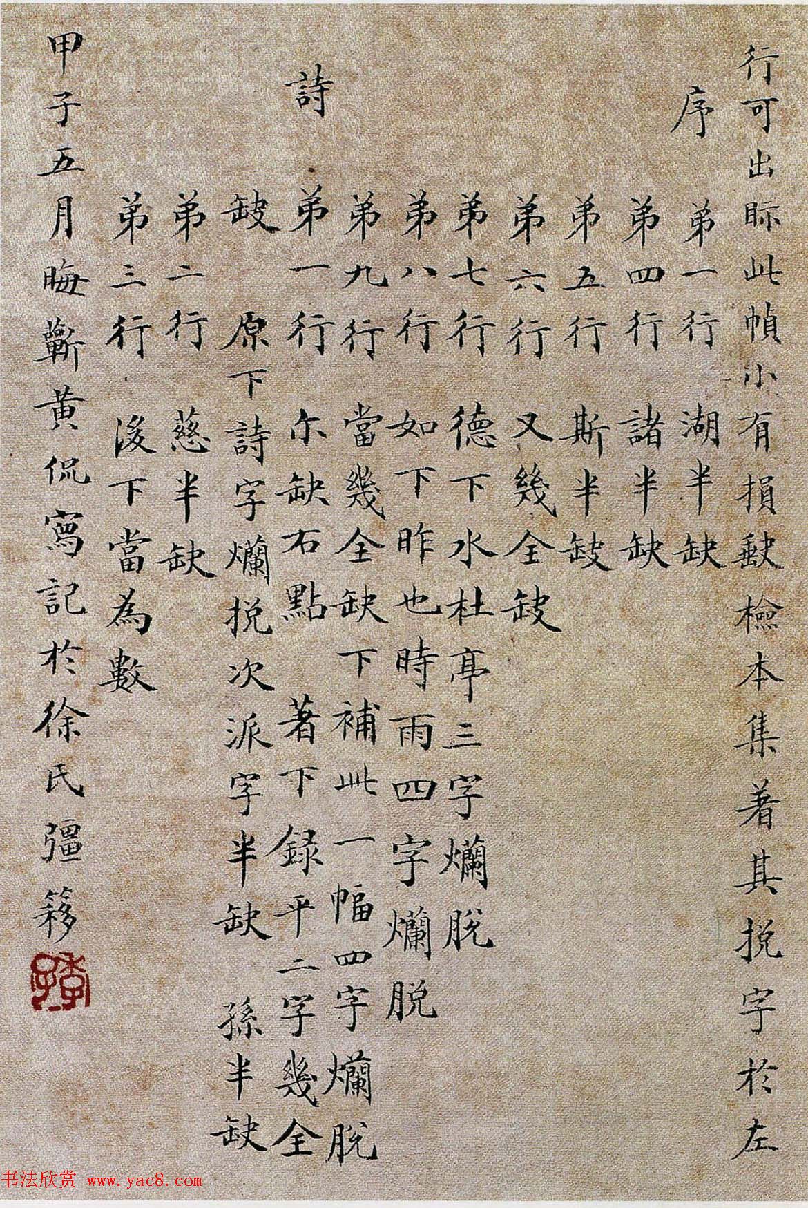 国学大师黄侃书法作品赏析