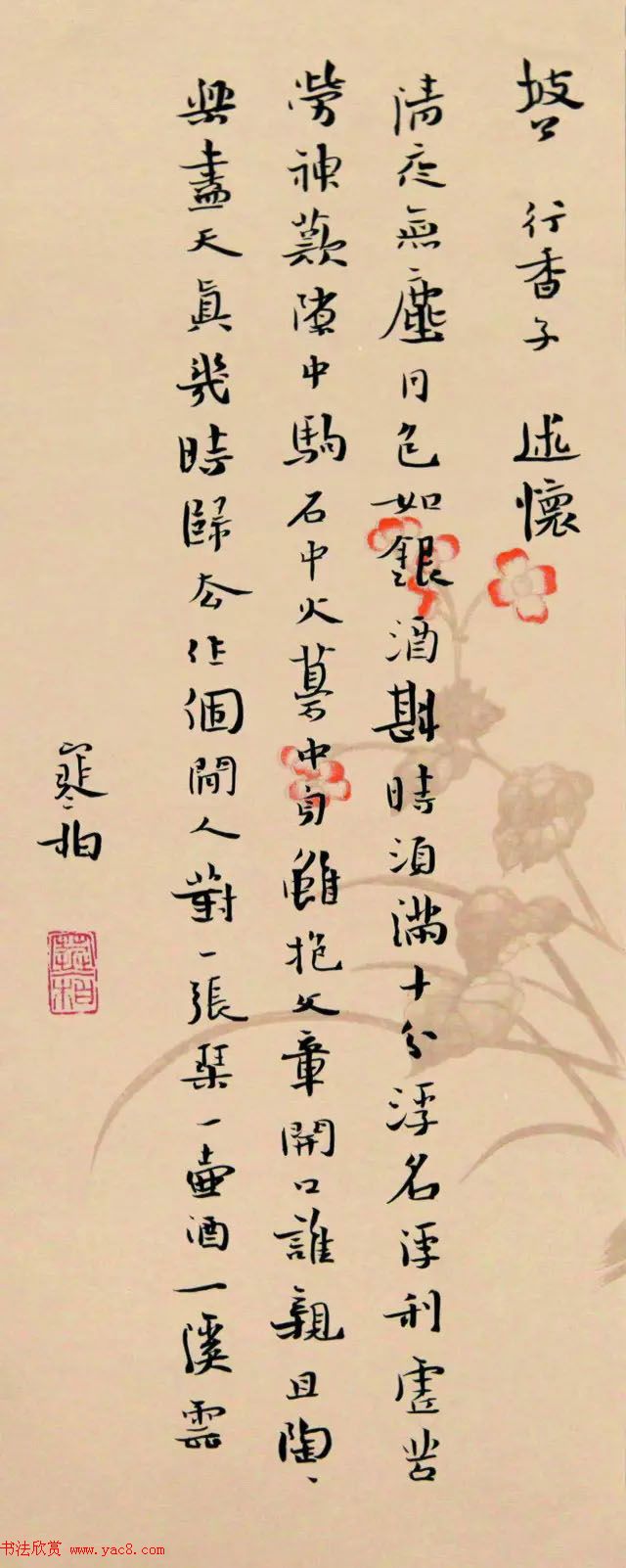 京津冀五体书法30家提名展作品欣赏