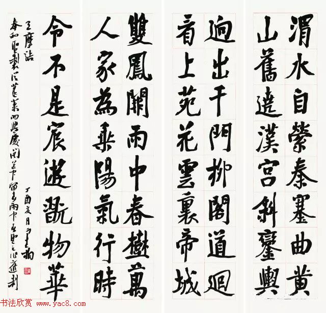 京津冀五体书法30家提名展作品欣赏