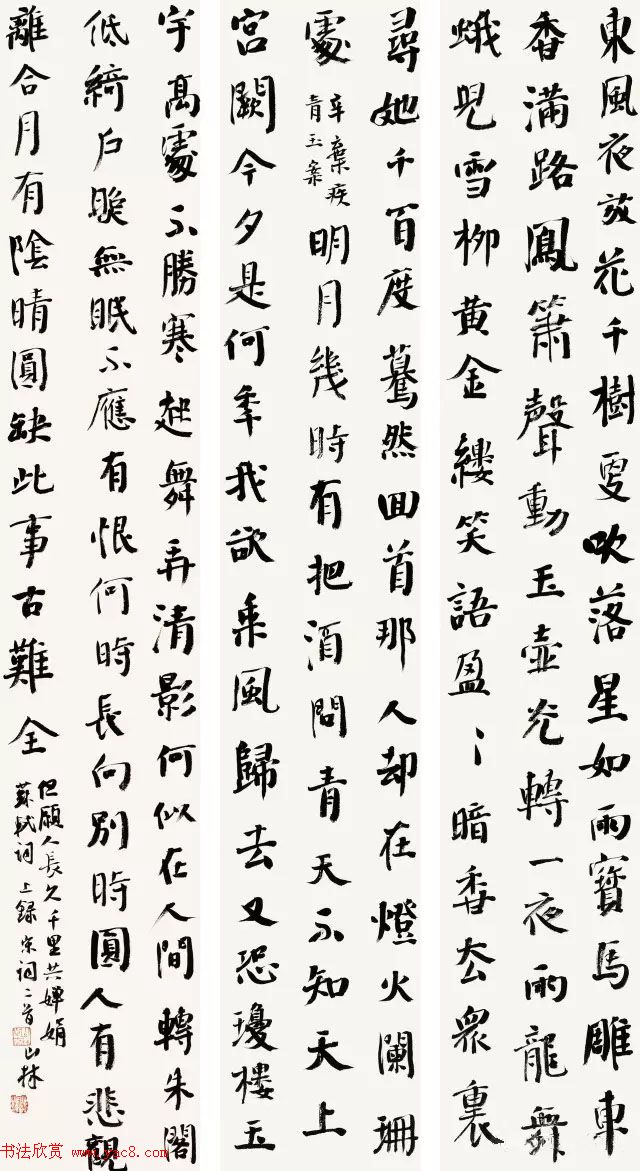 京津冀五体书法30家提名展作品欣赏