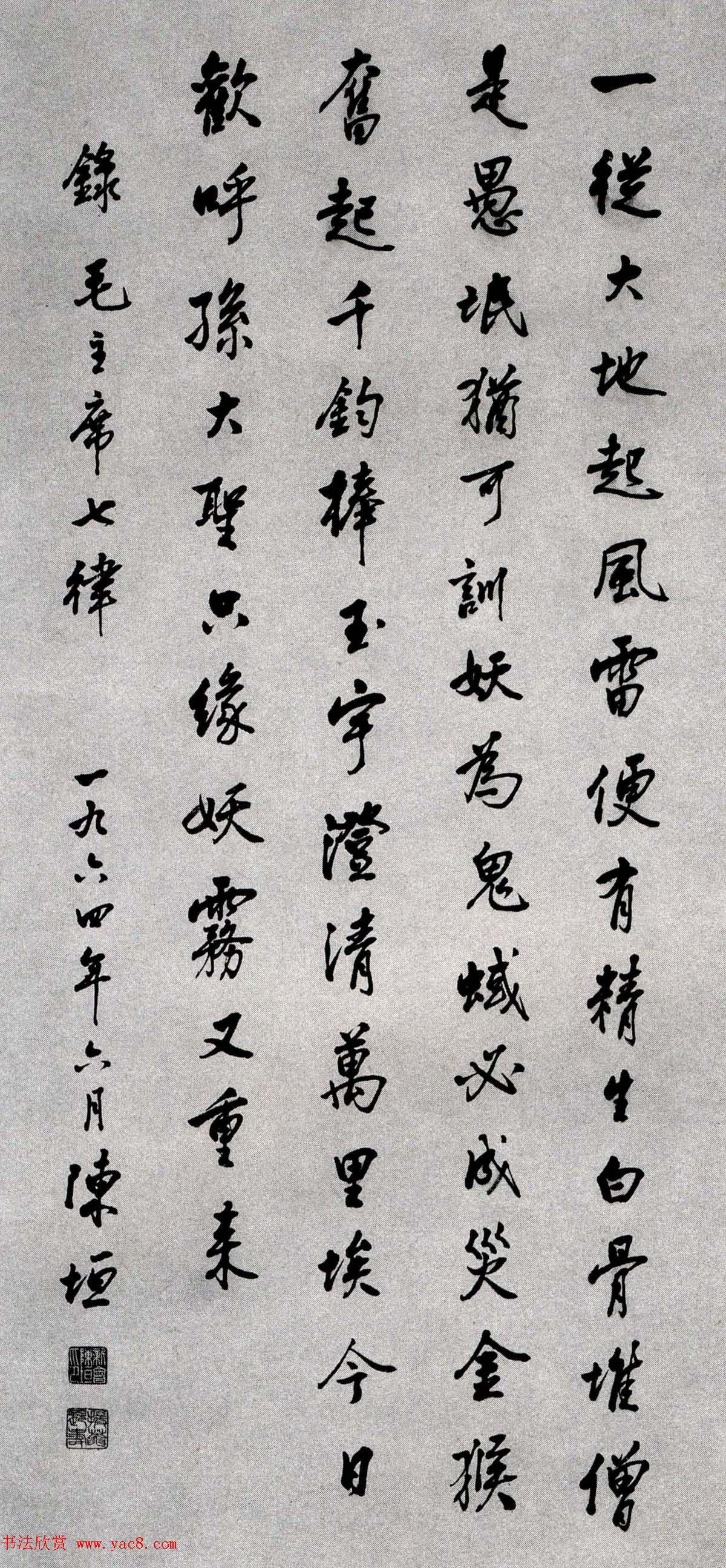 启功师父陈垣书法墨迹欣赏