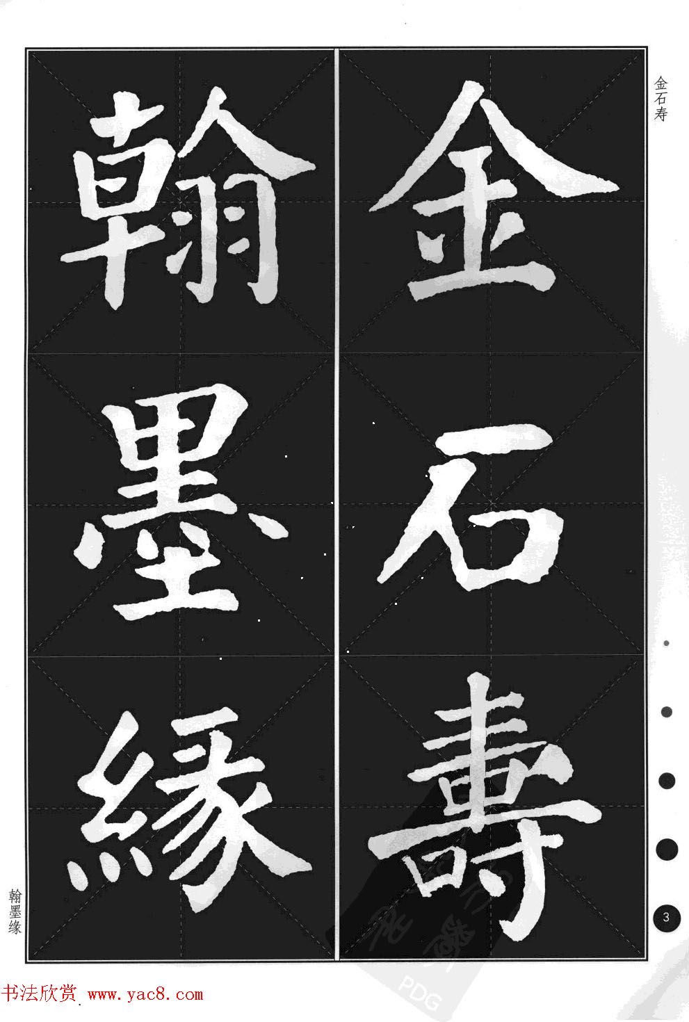颜真卿楷书集字帖《勤礼碑·锦言精华》
