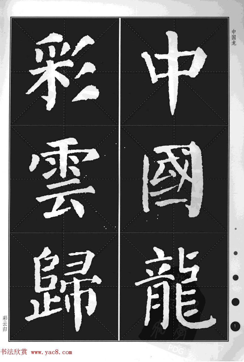 颜真卿楷书集字帖《勤礼碑·锦言精华》