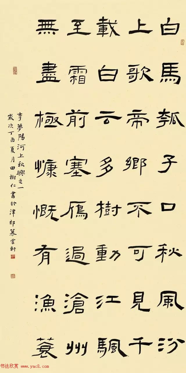 全国书法名家名师作品观摩展图片专辑