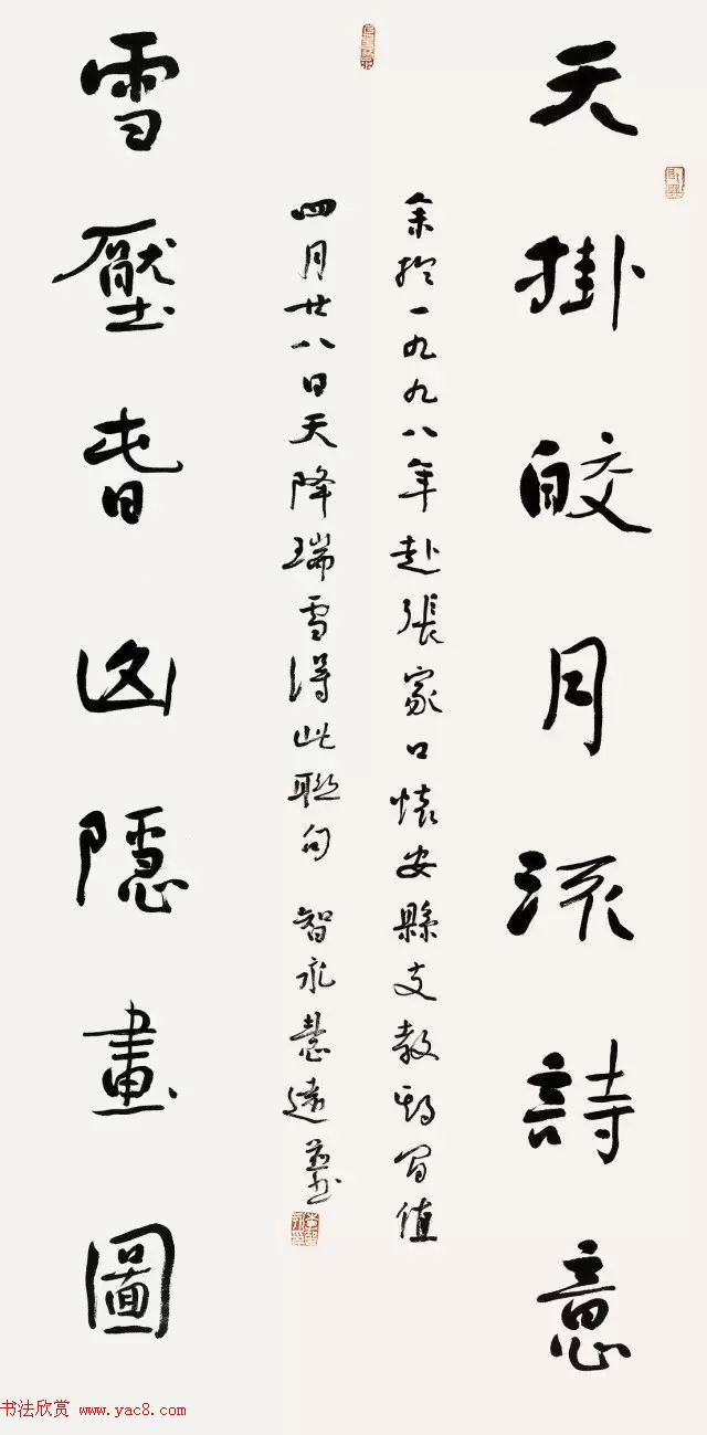 全国书法名家名师作品观摩展图片专辑