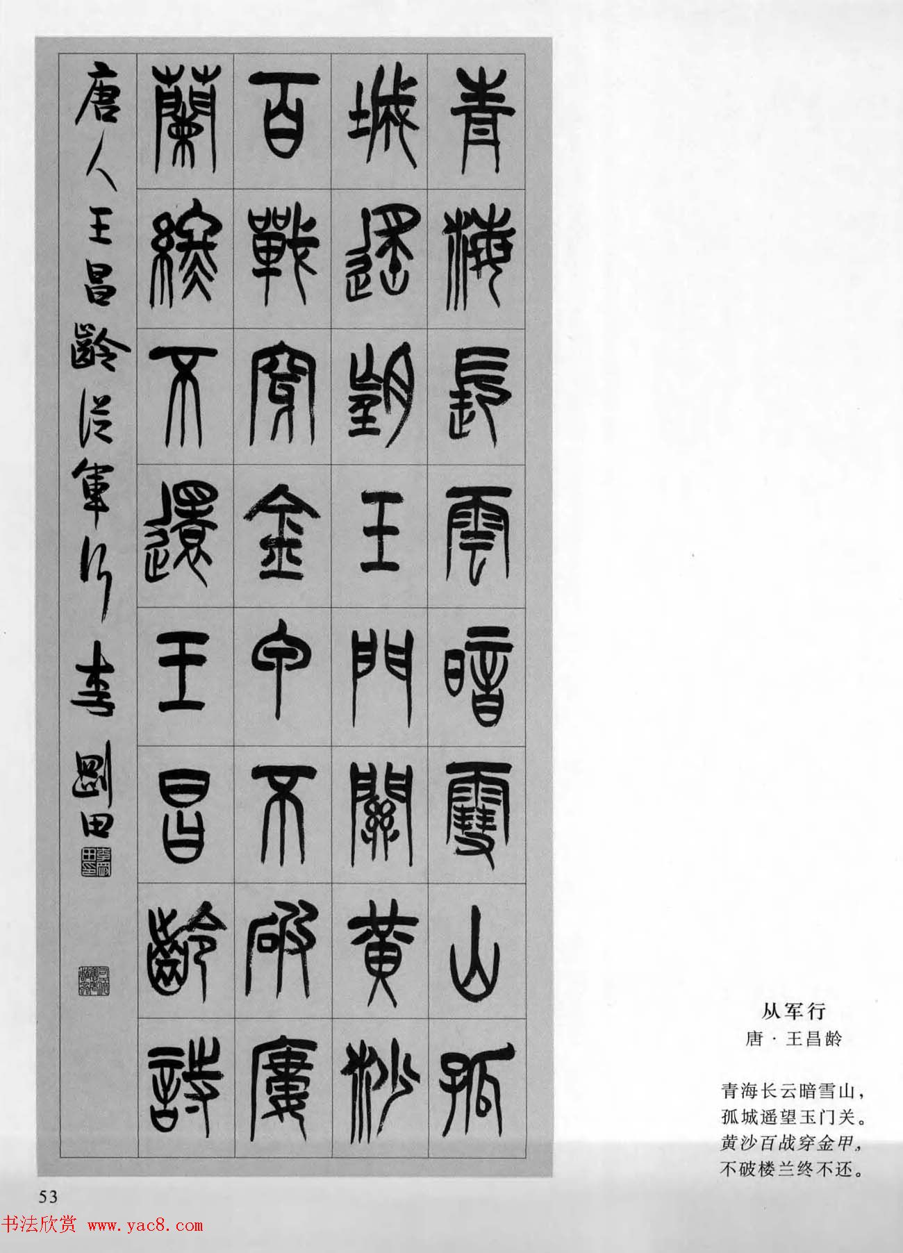 当代书法名家系列图书《李刚田篆书古诗百首》