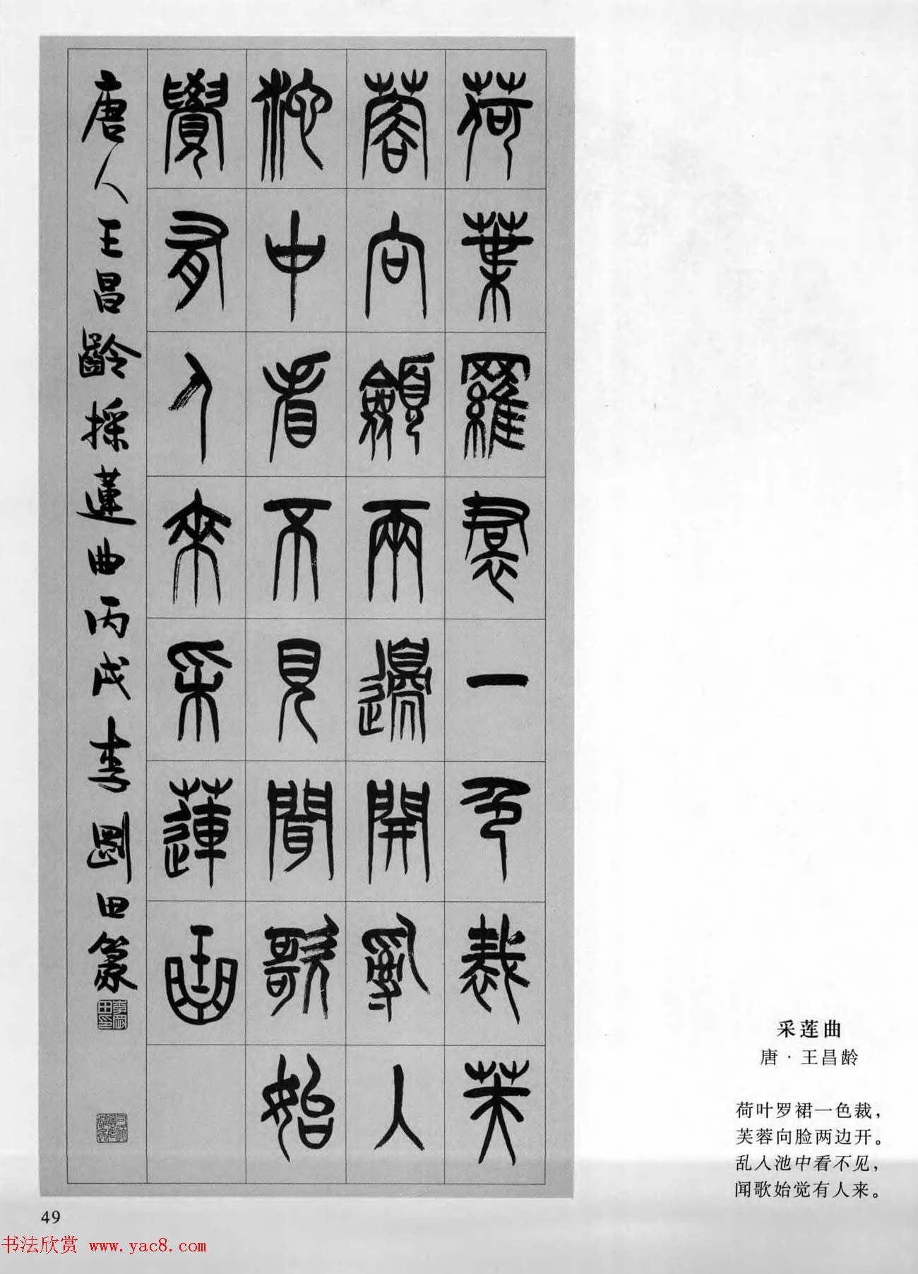 当代书法名家系列图书《李刚田篆书古诗百首》