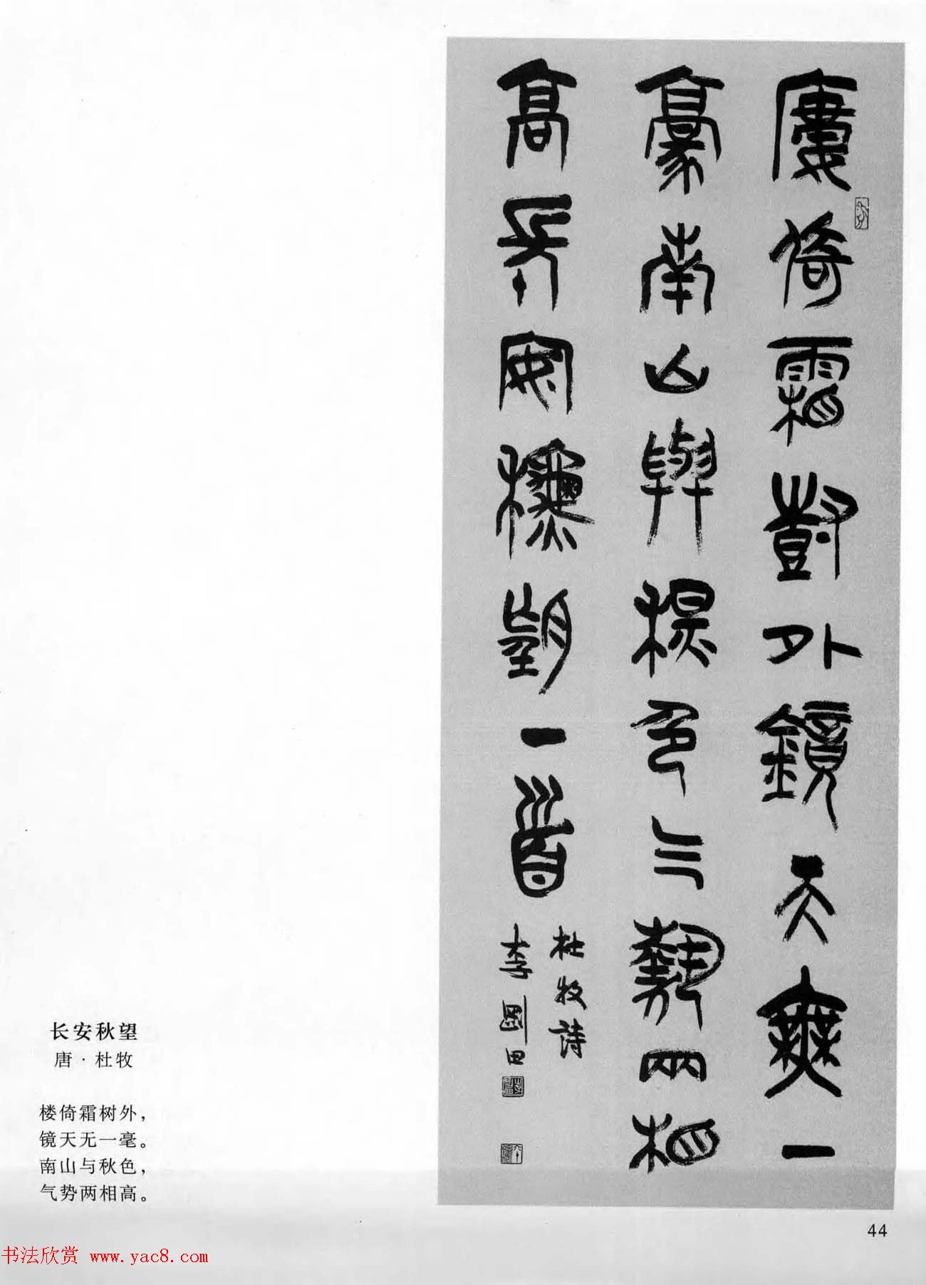 当代书法名家系列图书《李刚田篆书古诗百首》