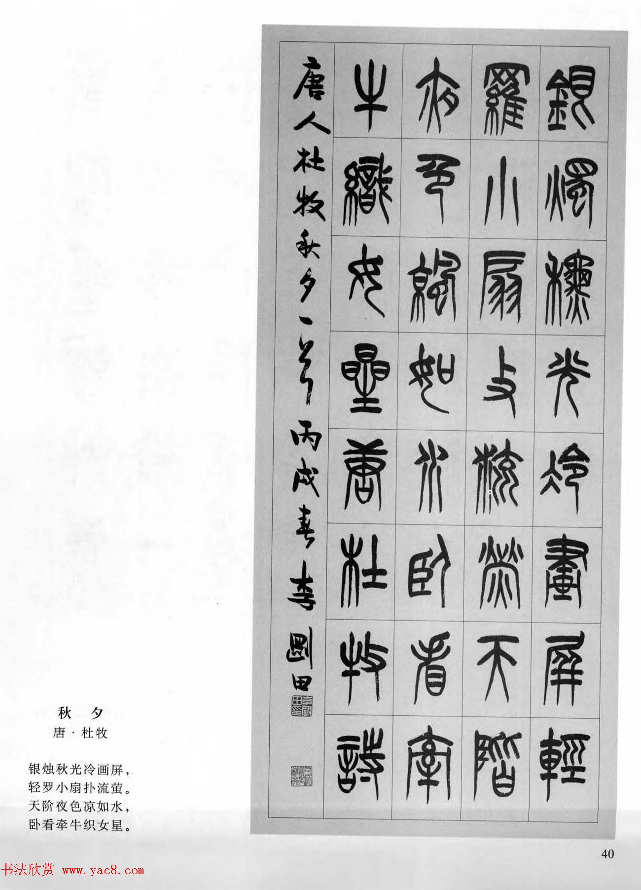 当代书法名家系列图书《李刚田篆书古诗百首》