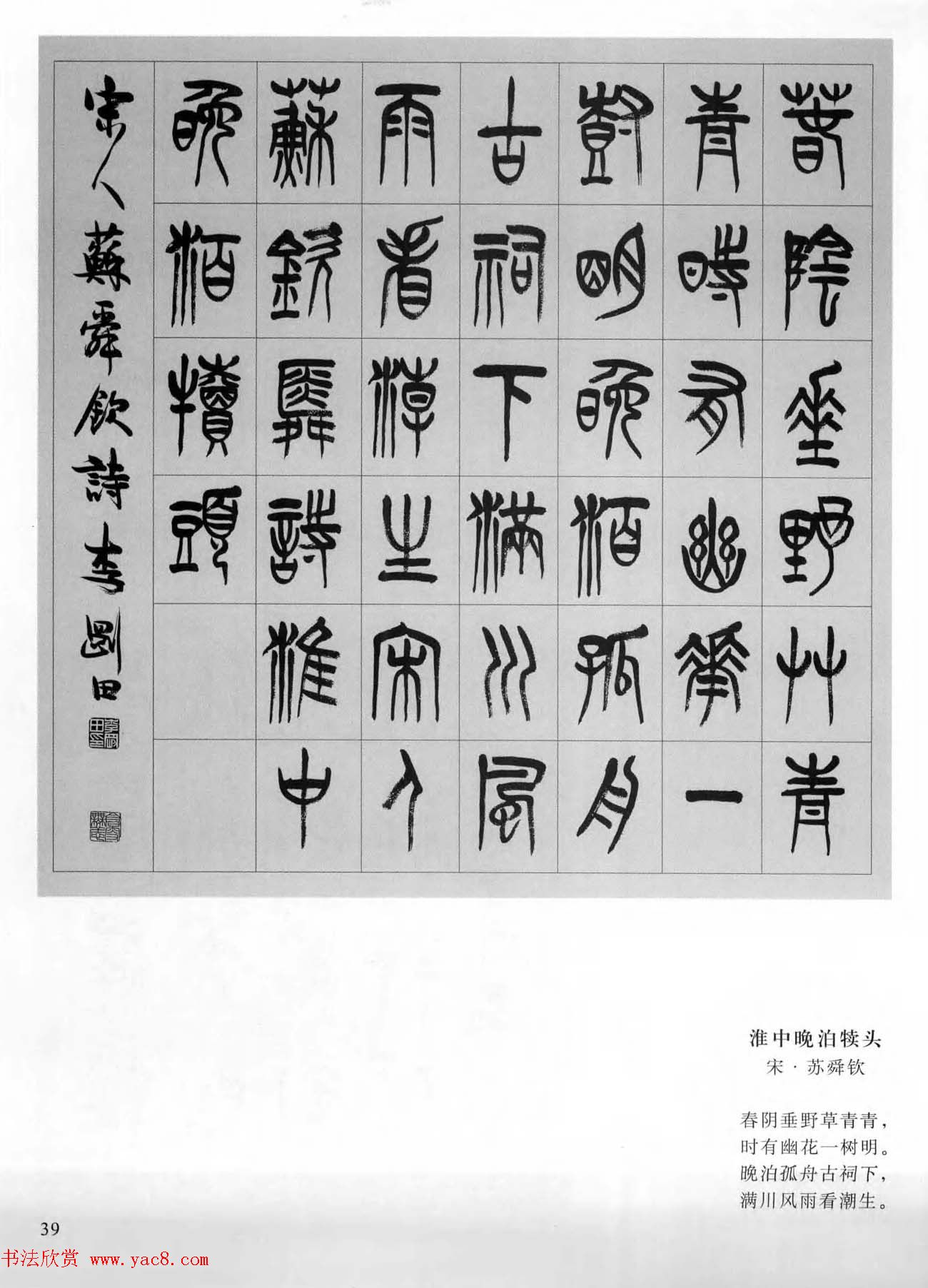 当代书法名家系列图书《李刚田篆书古诗百首》