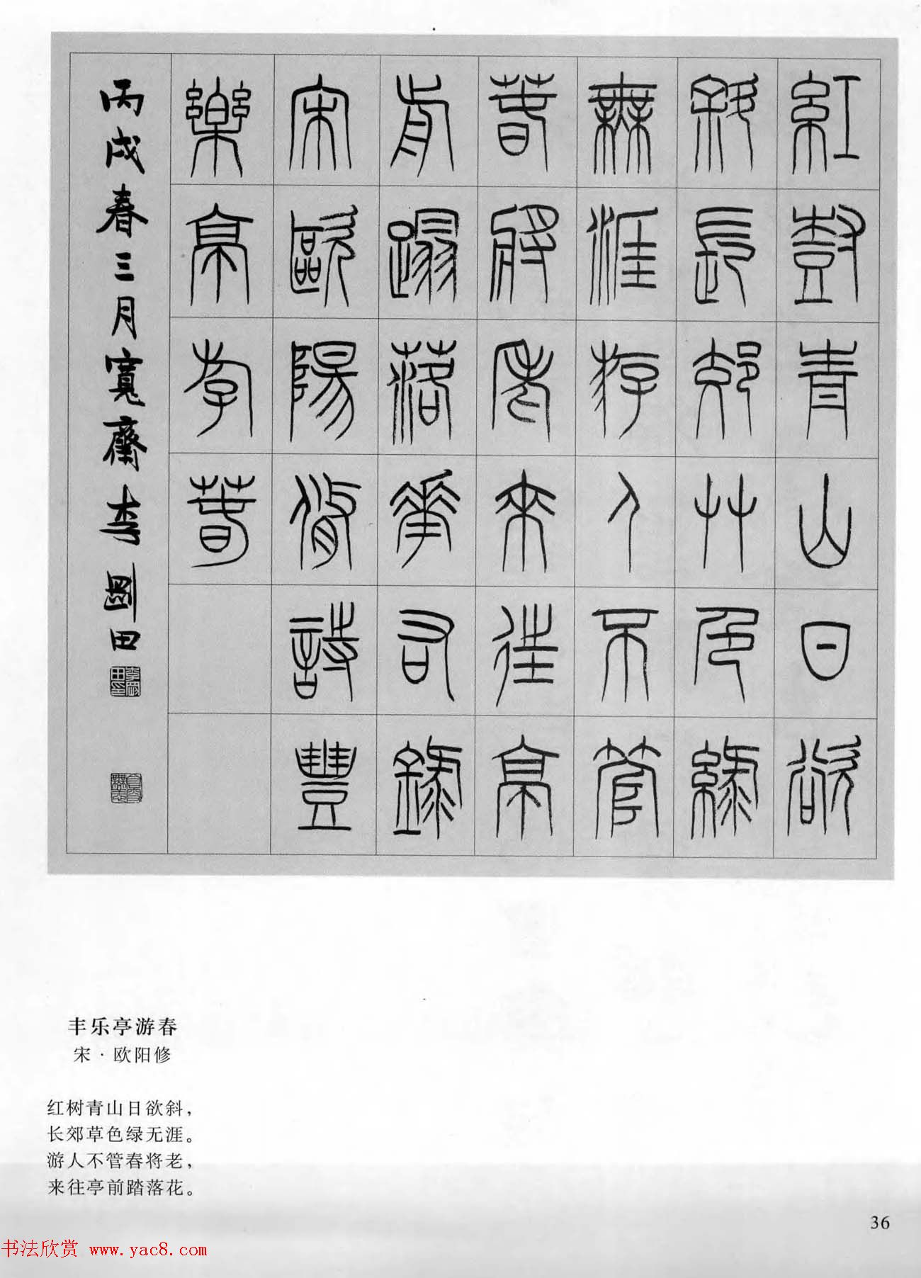 当代书法名家系列图书《李刚田篆书古诗百首》