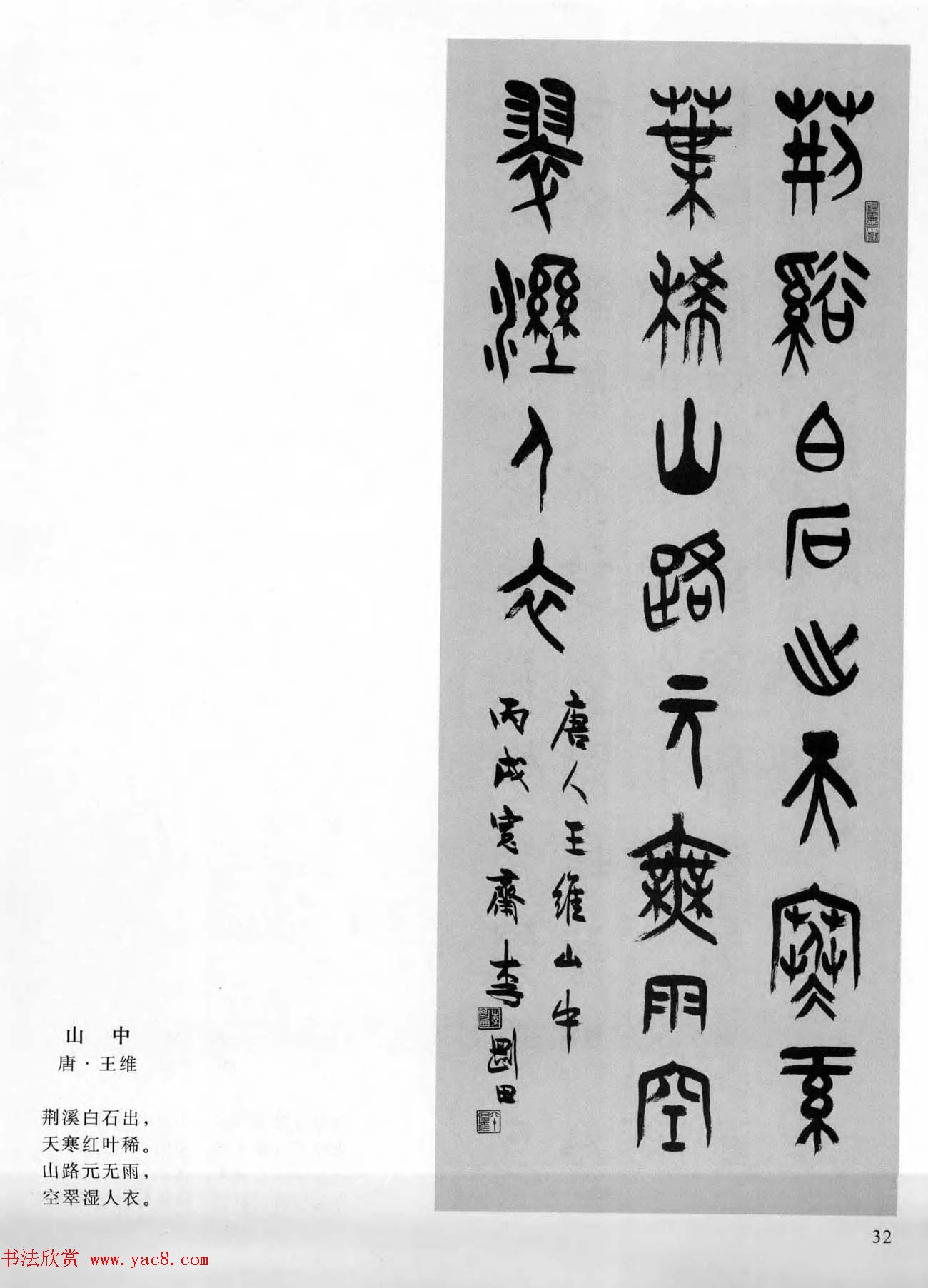 当代书法名家系列图书《李刚田篆书古诗百首》