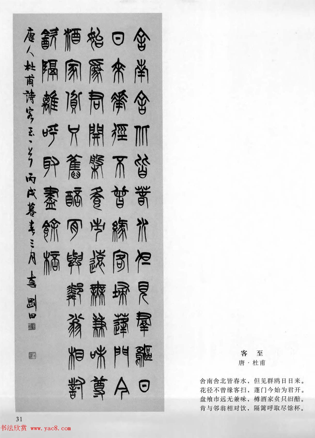 当代书法名家系列图书《李刚田篆书古诗百首》