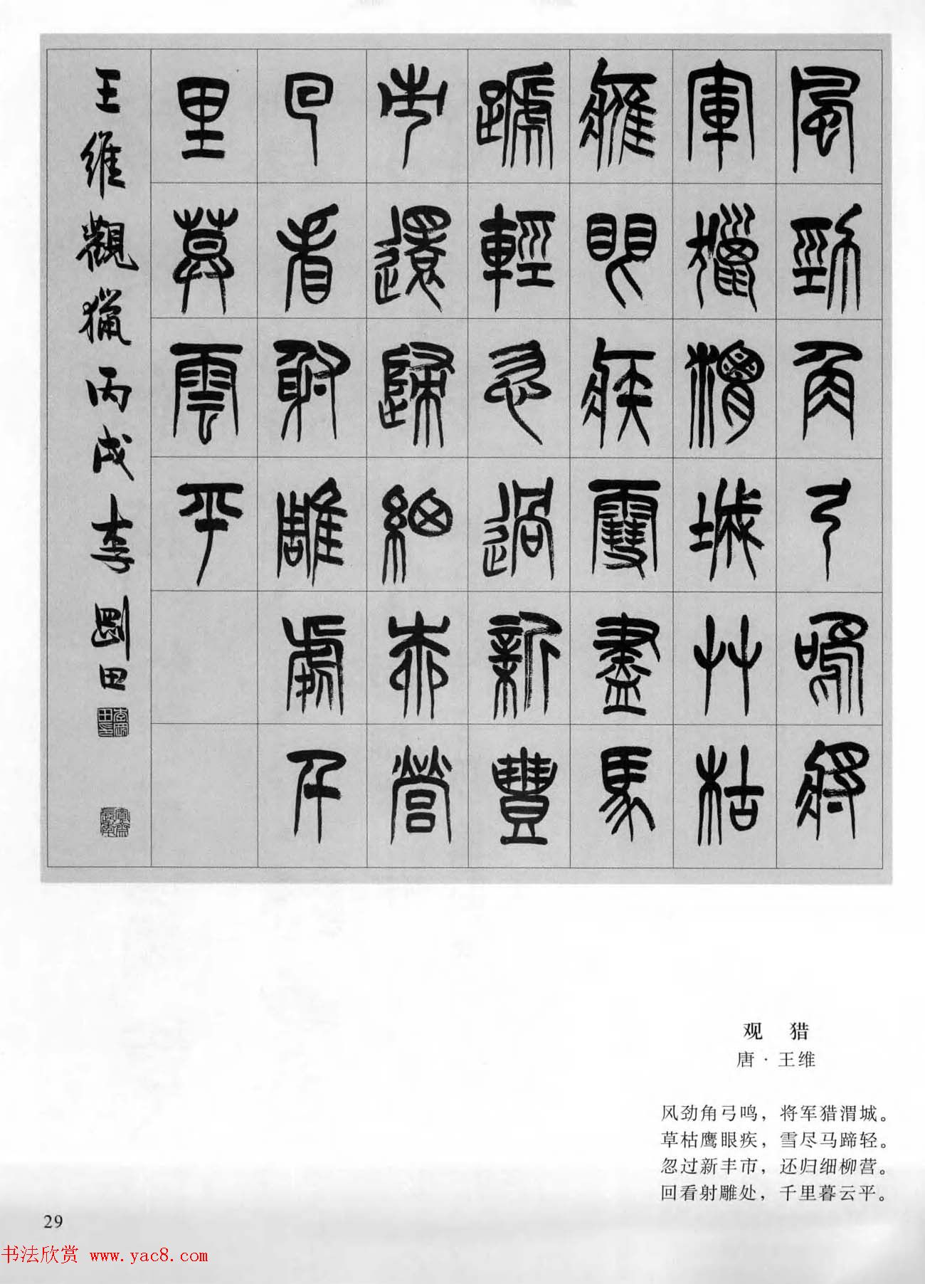 当代书法名家系列图书《李刚田篆书古诗百首》