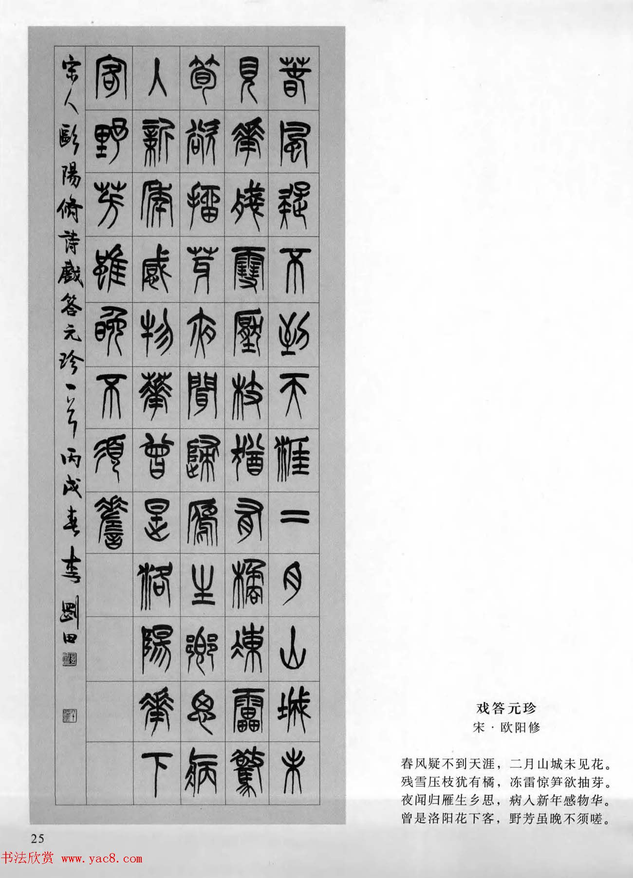 当代书法名家系列图书《李刚田篆书古诗百首》