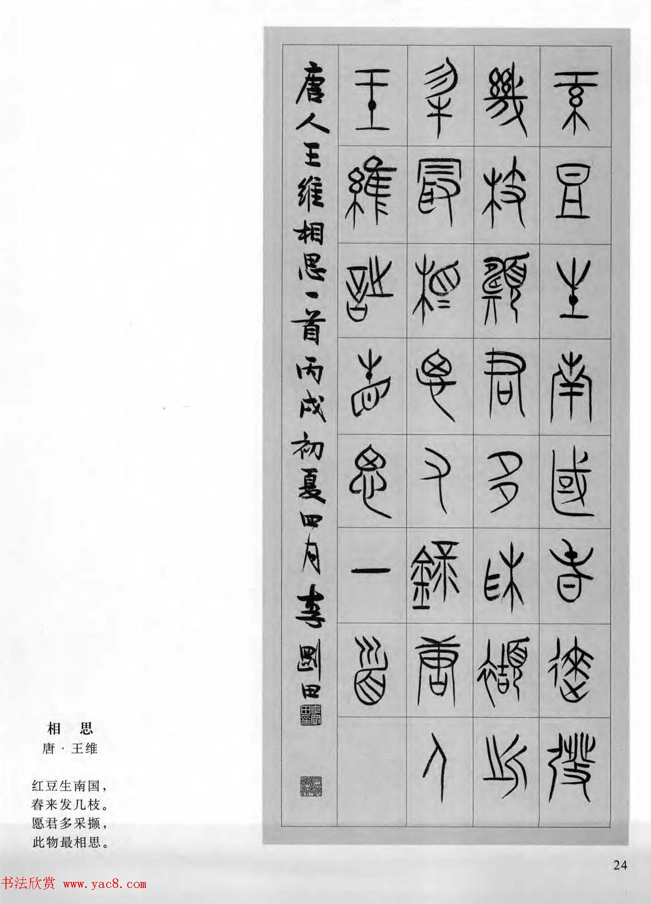 当代书法名家系列图书《李刚田篆书古诗百首》