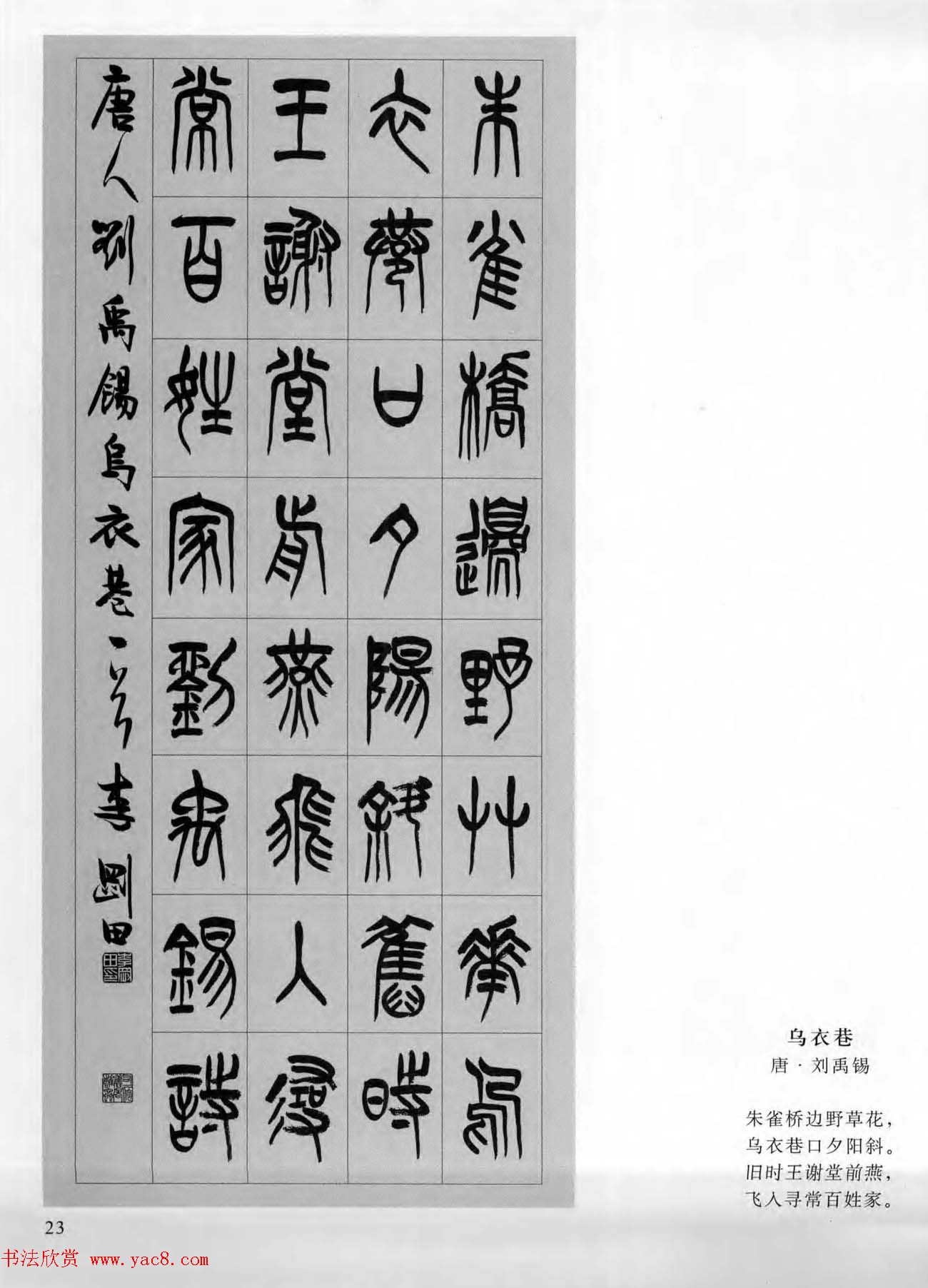 当代书法名家系列图书《李刚田篆书古诗百首》