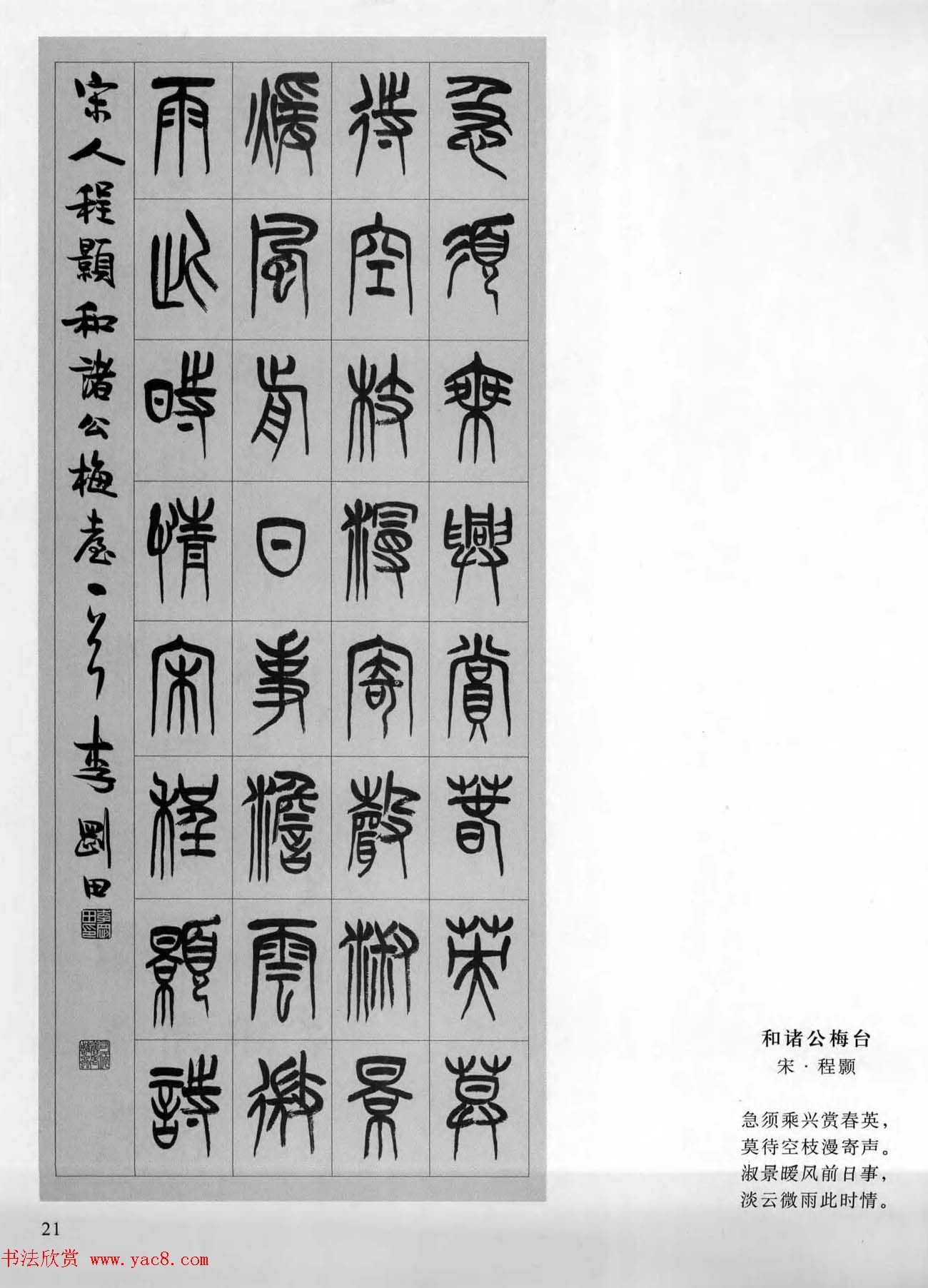 当代书法名家系列图书《李刚田篆书古诗百首》