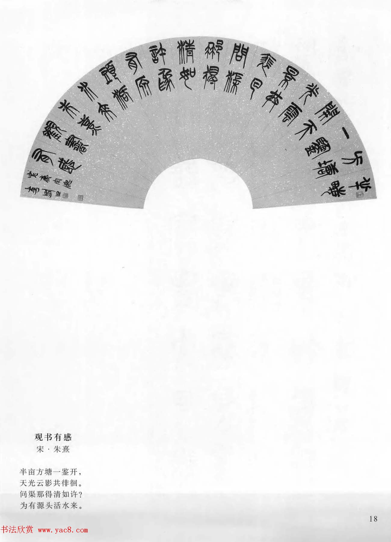 当代书法名家系列图书《李刚田篆书古诗百首》