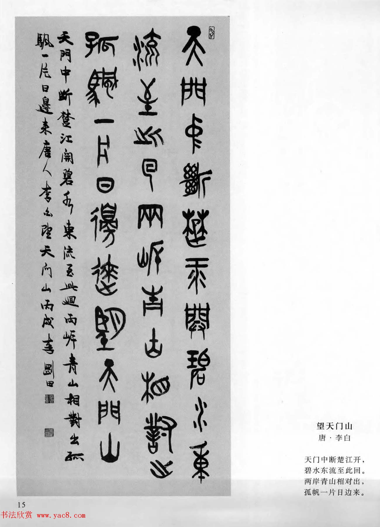 当代书法名家系列图书《李刚田篆书古诗百首》