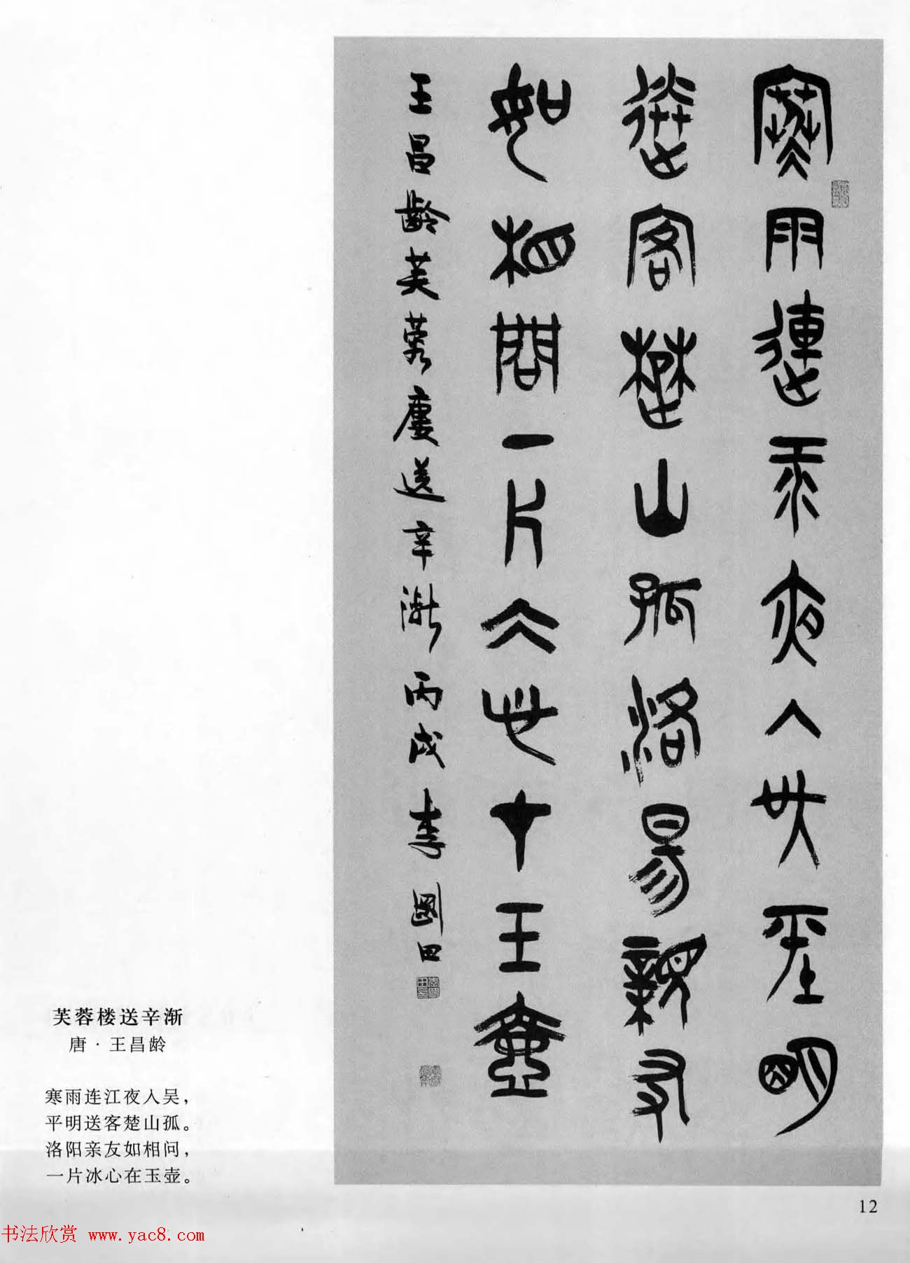 当代书法名家系列图书《李刚田篆书古诗百首》