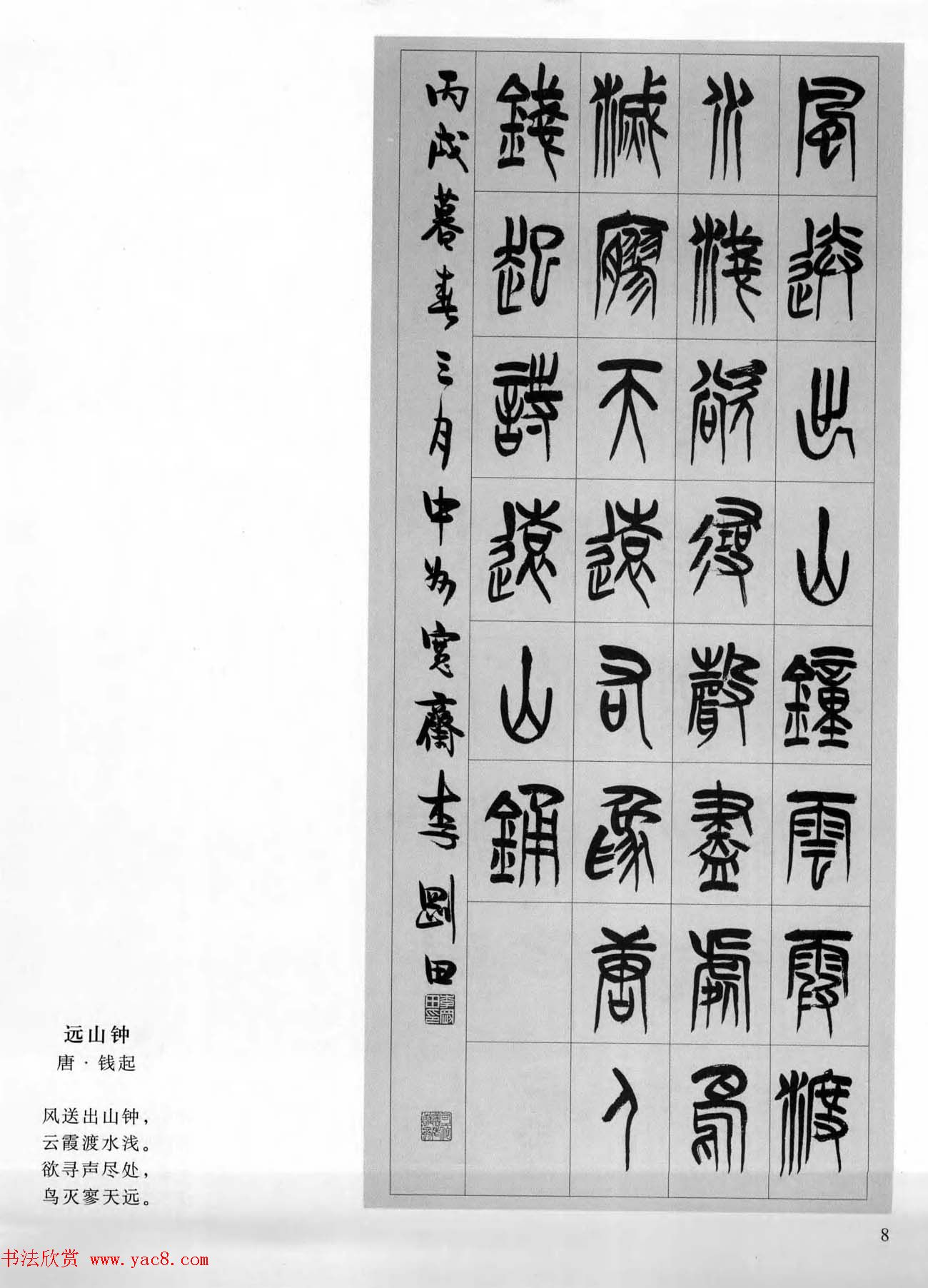 当代书法名家系列图书《李刚田篆书古诗百首》