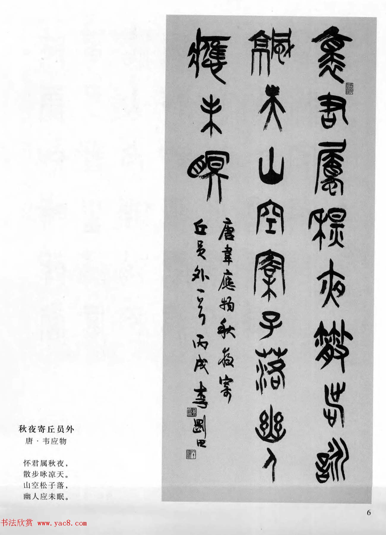 当代书法名家系列图书《李刚田篆书古诗百首》