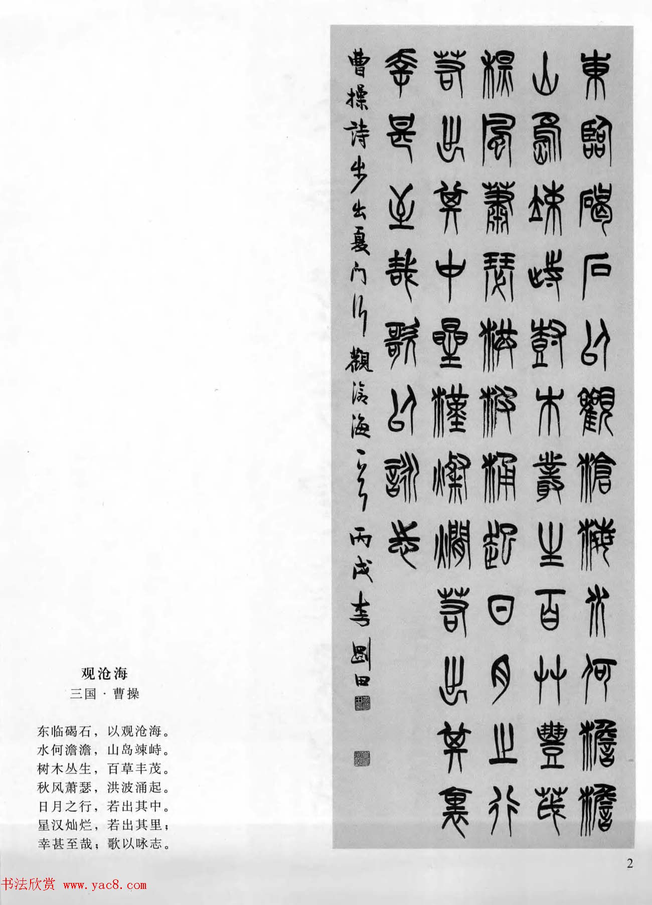 当代书法名家系列图书《李刚田篆书古诗百首》