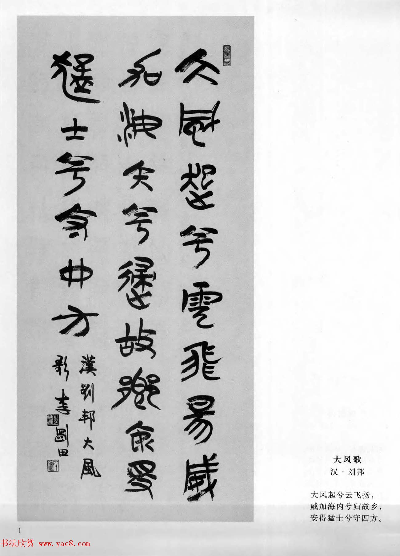 当代书法名家系列图书《李刚田篆书古诗百首》