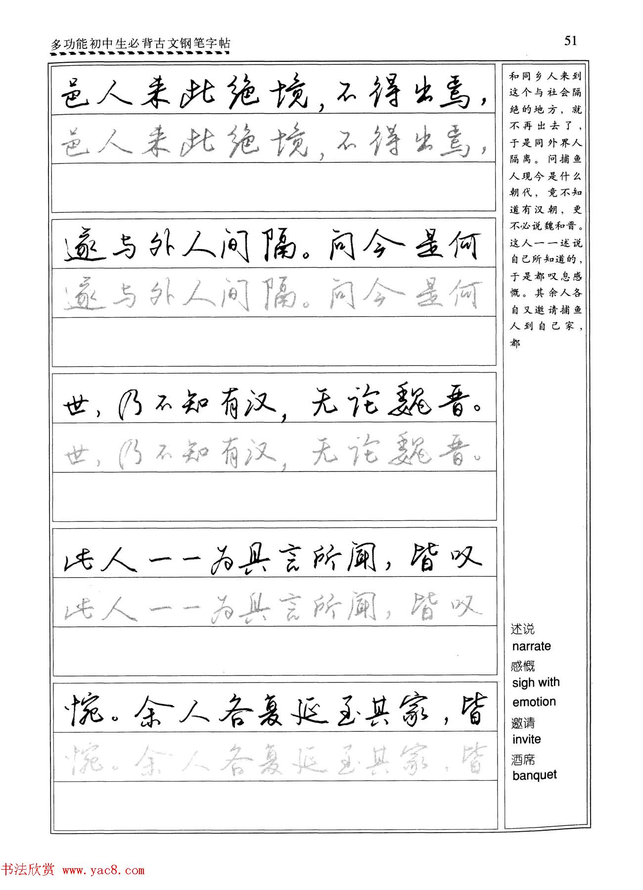 任平钢笔行书字帖《初中生必背古文》