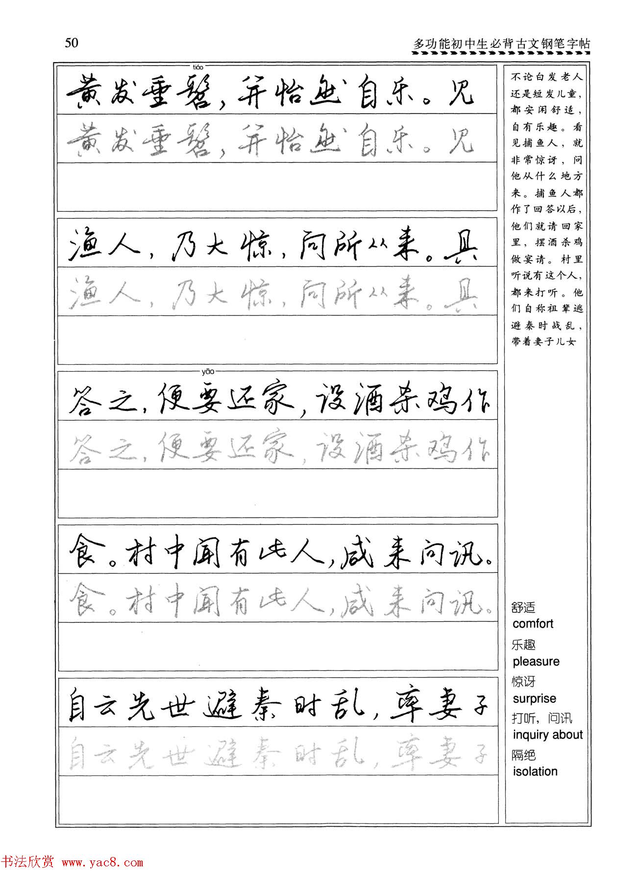 任平钢笔行书字帖《初中生必背古文》