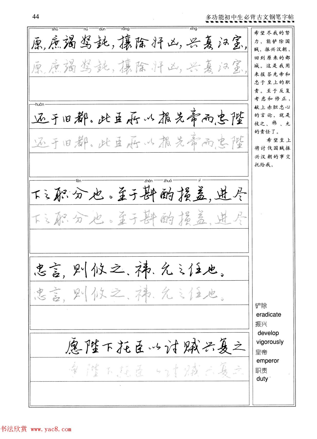 任平钢笔行书字帖《初中生必背古文》