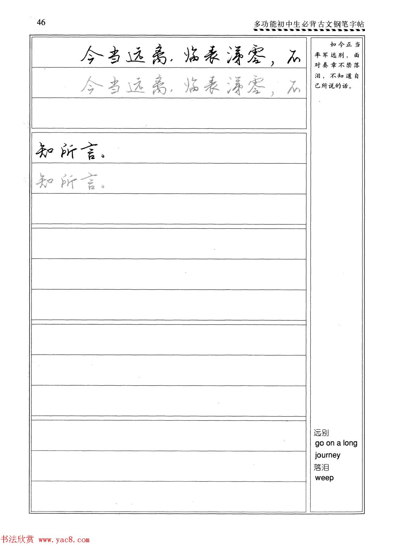 任平钢笔行书字帖《初中生必背古文》